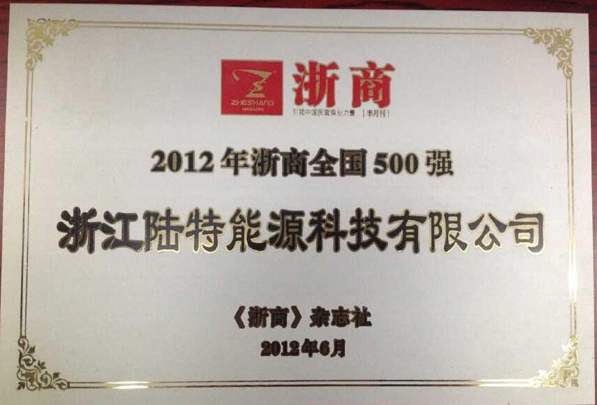 2012-011 2012年浙商全國500強.jpg