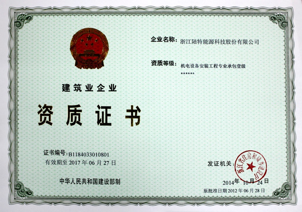 資質(zhì)首頁(yè).jpg