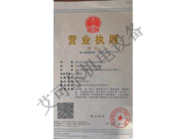 營業執照
